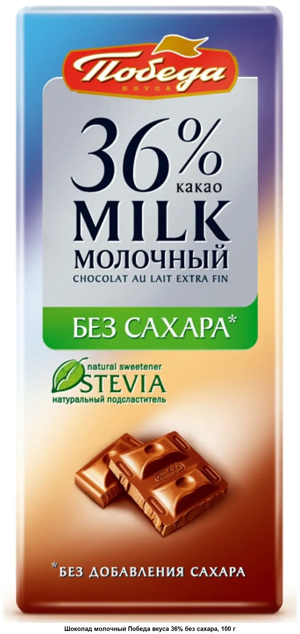 Шоколад Молочный без сахара 100г Победа
