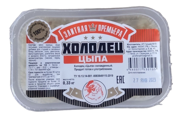 Холодец Цыпа 330гр ТМ Элитная премьера