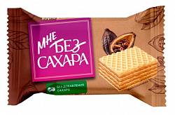 Вафли Мне без сахара с какао Акконд