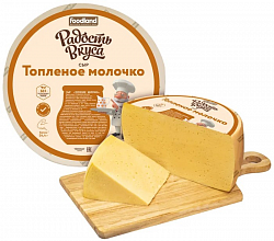 Топленое молочко сыр жирн 45% ТМ Радость вкуса круг